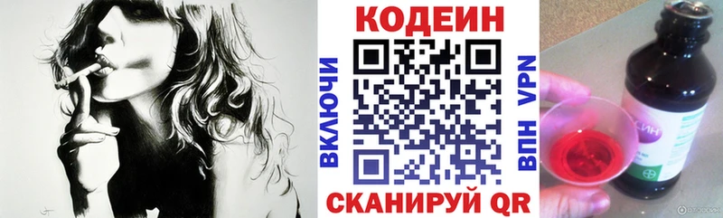 Codein напиток Lean (лин) Юрюзань